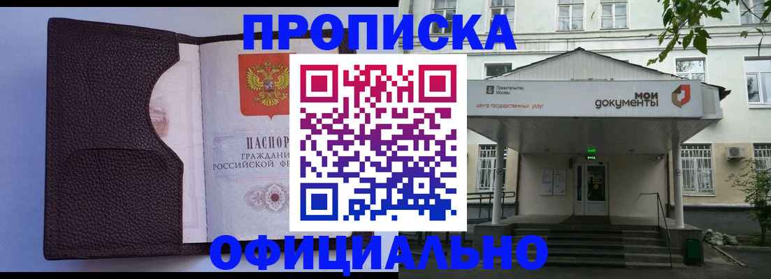 прописка в Осинниках