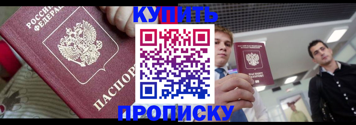 прописка гарантия в Осинниках