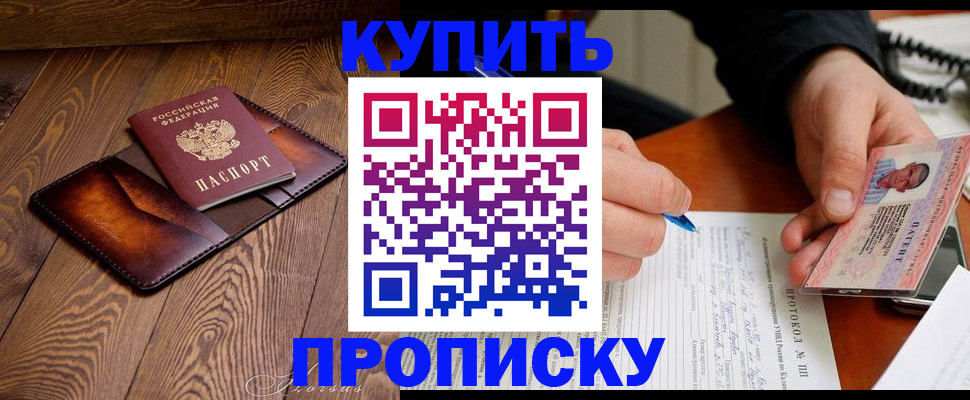 прописка 2025 в Осинниках