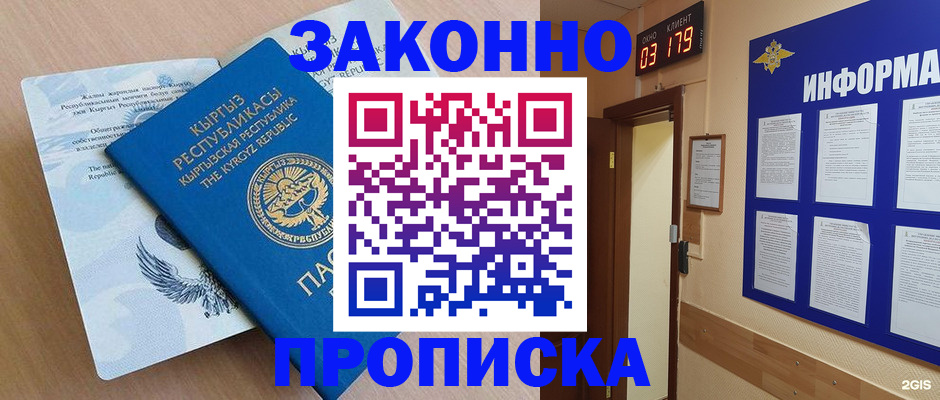 прописка иностранных граждан в Осинниках