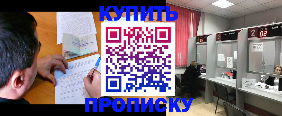 прописка от собственника в Осинниках