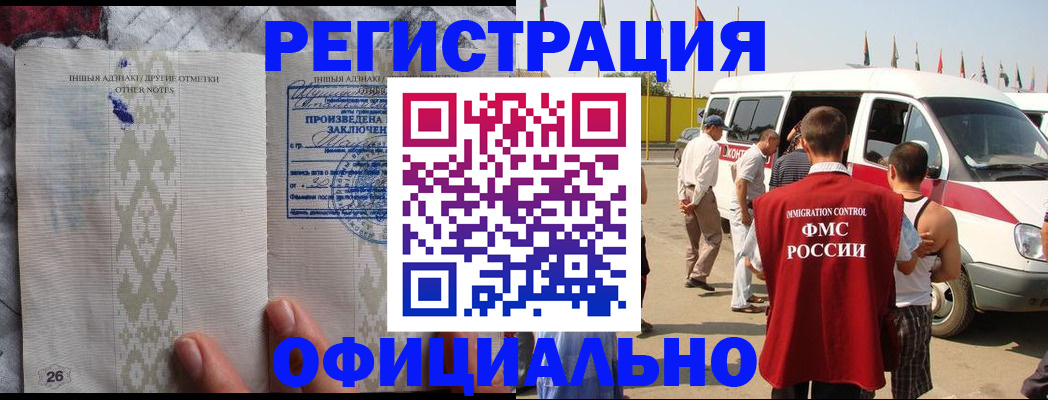 прописка для работы в Осинниках
